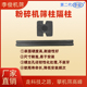 北流粉碎机筛柱筛条隔柱粉机配件大全350型李俊机筛零件筛架横柱