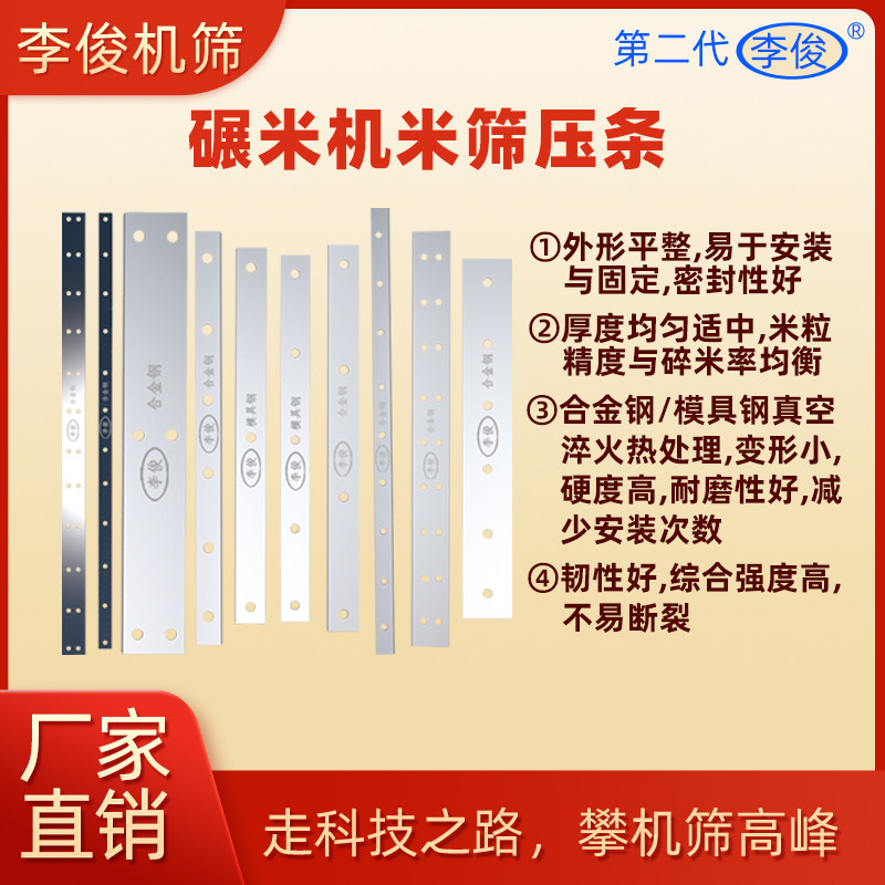 大型商用打米机米刀米筛碾米机筛网配件筛子瓦筛刀片压条李俊机筛