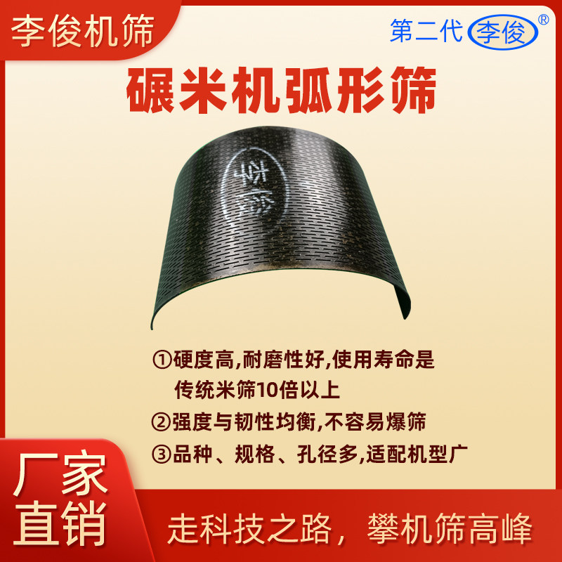 大型米筛碾米机配件筛网精米筛片打米机筛瓦碾谷瓦筛李俊机筛商用