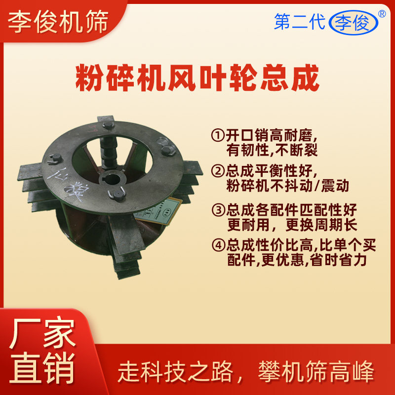 湖北仙粮15型粉碎机风叶轮总成李俊仙粮粉碎机风叶轮总成锤片总成,五金/工具,其他机械五金,淘宝优惠券,粉丝福利购,淘宝优惠卷