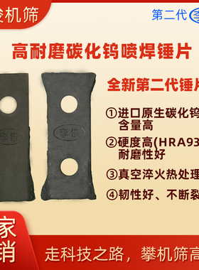 饲料粉碎机喷焊锤片多功能破碎刀片打片甩片耐磨机械配件李俊机筛