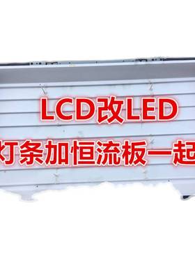 创维47L05HF 47L05HR 47L02RF 47K08RD 47L01HF灯管灯条LCD改LED