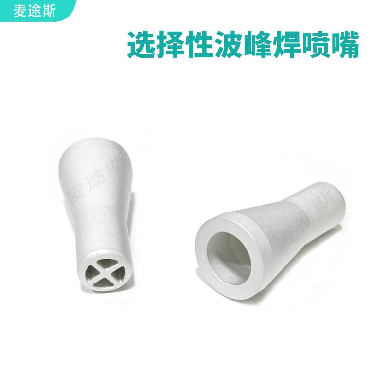 埃莎ERSA选择性波峰焊喷嘴114611焊喷头257563定制回流焊4/8-47MM