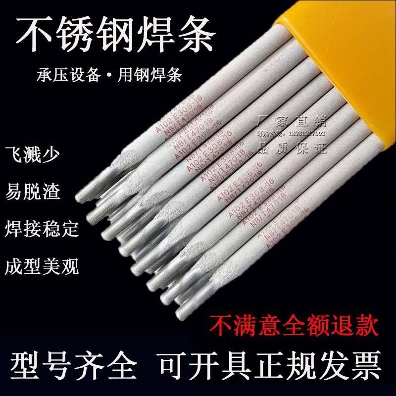 A102 022 302 402 E2209 A132 407 307 308 316L 309不锈钢焊条32