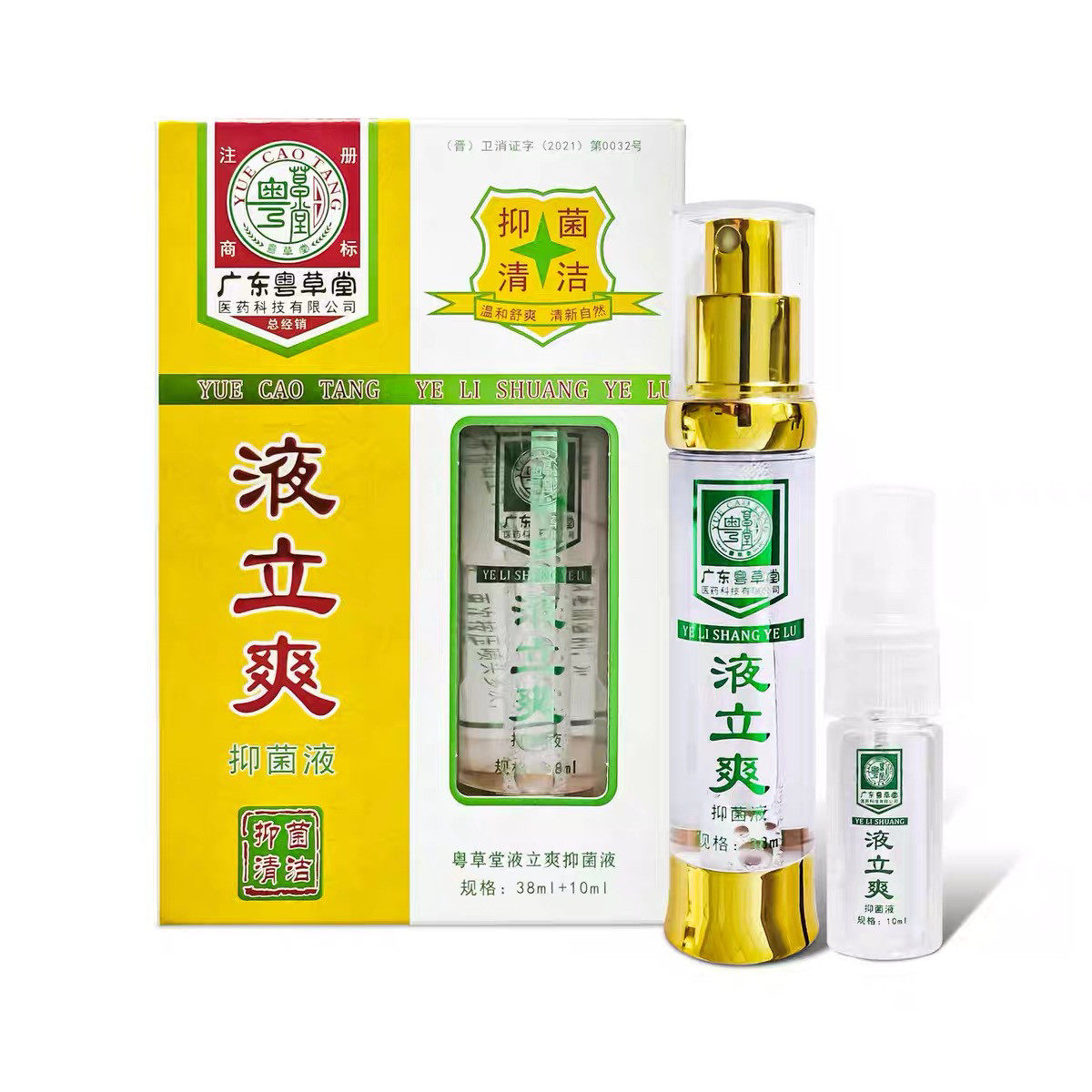 正品粤草堂液立爽抑菌液喷雾男女士孕妇草本原腋立爽