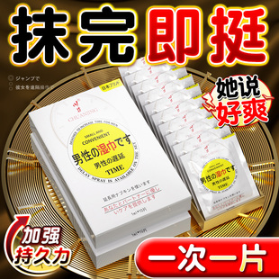 男用持久延长中药龟头膏成人性射不早泄降低敏感度脱敏延时湿纸巾