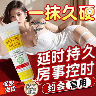 正品男用龟头敏感延时成人早泄持久不射外用药喷雾软膏湿巾性训练