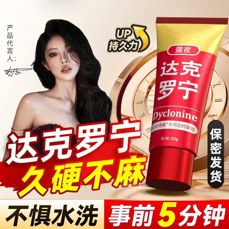 男人不壮阳助勃速勃早泄性中途疲软时持久口进延长时间膏中药