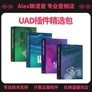 UAD插件精选包各种不同搭配具体包含项目请见详情 Alex聊混音