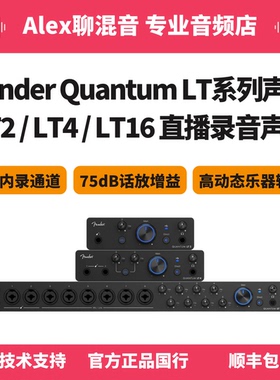 纷达/Fender Quantum LT 2/4/16专业录音直播内录声卡-Alex聊混音