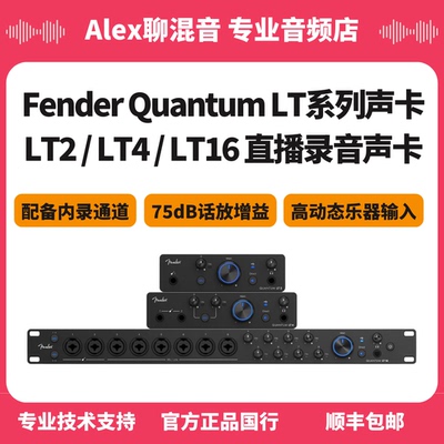 纷达/Fender Quantum LT 2/4/16专业录音直播内录声卡-Alex聊混音