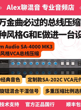 行货-Stam Audio SA-4000 MK3 SSL风格VCA总线压缩-Alex聊混音