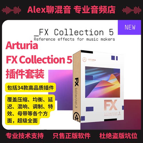正版-Arturia FX Collection 5套装-34款高品质插件-Alex聊混音