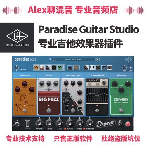 UAD Paradise Guitar Studio 专业吉他效果器插件-Alex聊混音