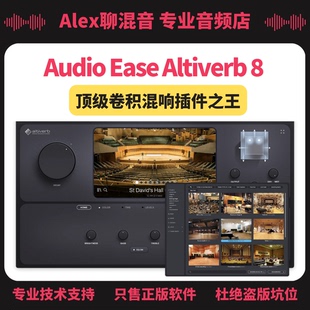 正版-AudioEase Altiverb 8卷积混响插件-Alex聊混音