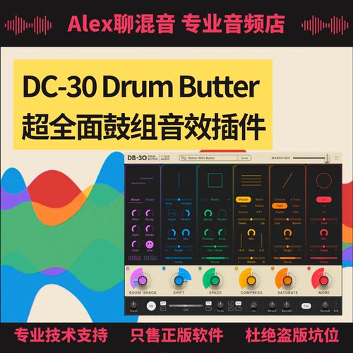 正版-DC-30 Drum Butter 超全面鼓组音效插件-Alex聊混音