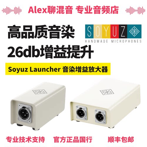Soyuz Launcher Deluxe前置增益提升器复古温暖音色-Alex聊混音