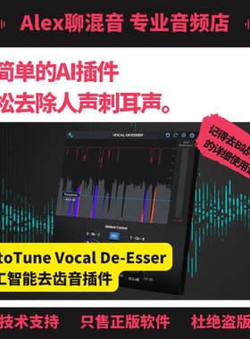 正版-人工智能去齿音插件 AutoTune Vocal De-esser-Alex聊混音