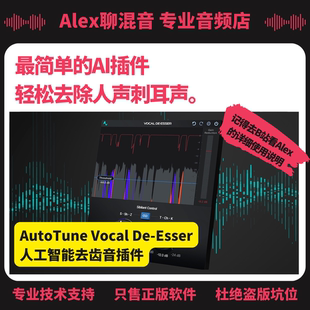 esser 正版 Alex聊混音 Vocal 人工智能去齒音插件 AutoTune