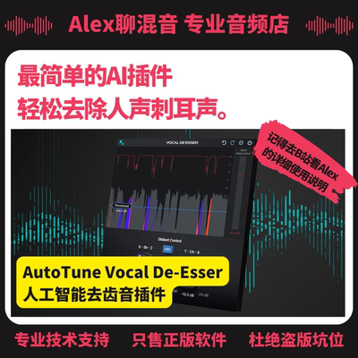 正版-人工智能去齿音插件 AutoTune Vocal De-esser-Alex聊混音