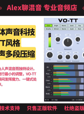 三体声音科技-VO-TT 人声多段动态OTT风格处理-Alex聊混音