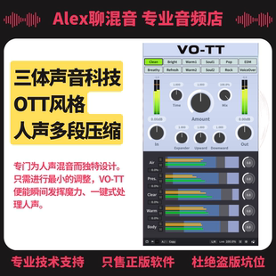 处理 三体声音科技 人声多段动态OTT风格 Alex聊混音