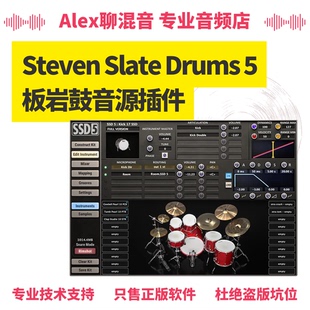 正版-Steven Slate Drums 5 SSD板岩鼓音源-Alex聊混音