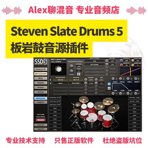 正版-Steven Slate Drums 5 SSD板岩鼓音源-Alex聊混音