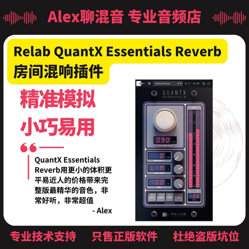正版-Relab QuantX Essentials Reverb 房间混响插件-Alex聊混音
