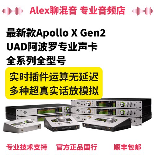 行货-新款Apollo阿波罗Gen2声卡X6 X8 X8P X16 Twin X-Alex聊混音