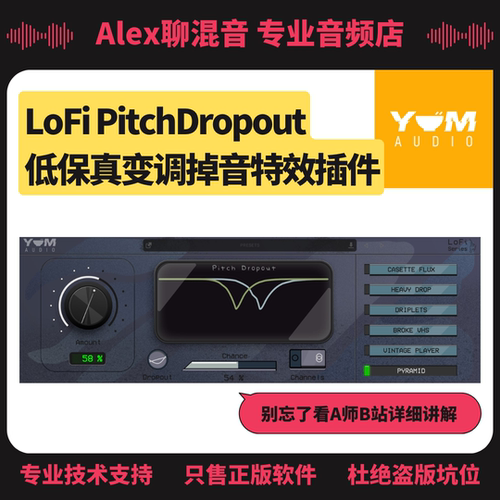 正版-Yum Audio LoFi PitchDropout 变调掉音特效-Alex聊混音