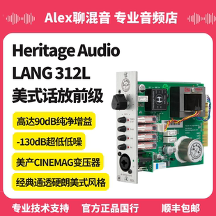 LANG Audio 312L 美式 Alex聊混音 无敌性价比 话放前级 Heritage