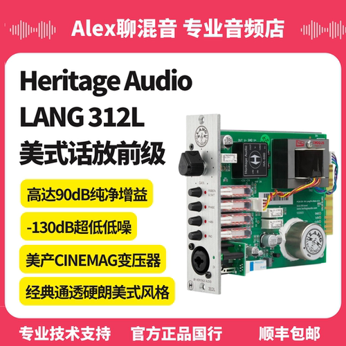无敌性价比-Heritage Audio  LANG 312L 美式话放前级-Alex聊混音
