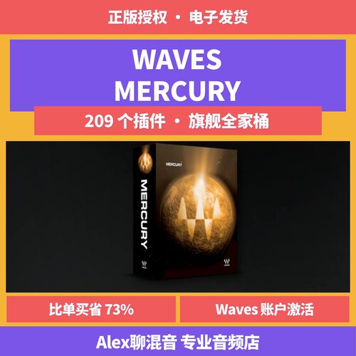正版-Waves Mercury 全套200+插件旗舰套装-Alex聊混音