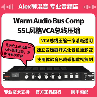 COMP Warm Audio BUS Alex聊混音 VCA總線壓縮器2通道立體聲