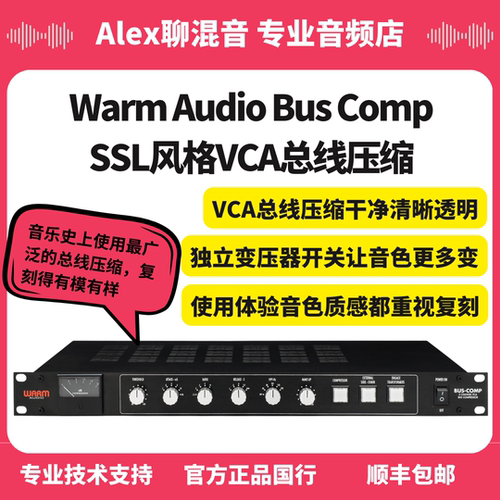 WarmAudio压缩立体声总线处理