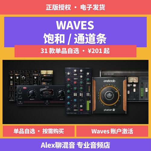 正版-Waves OneKnob 饱和失真激励低频自选单品-Alex聊混音