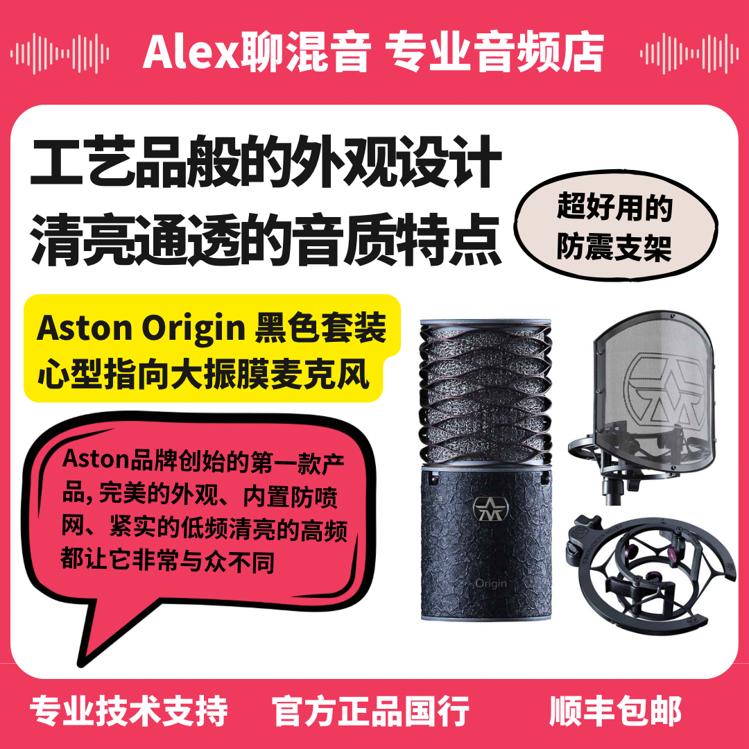 电容麦克风Aston大振膜