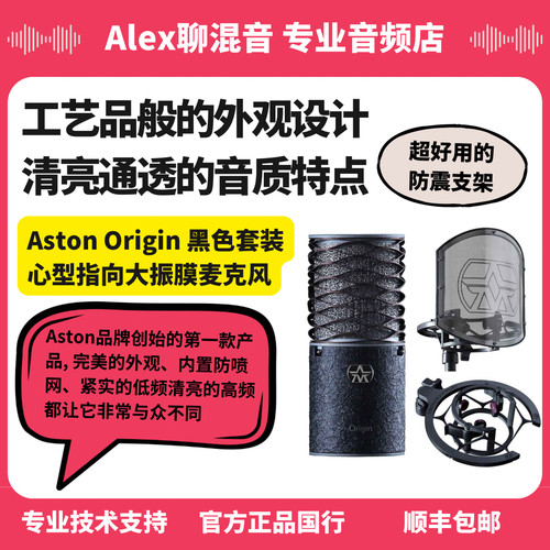 电容麦克风Aston大振膜