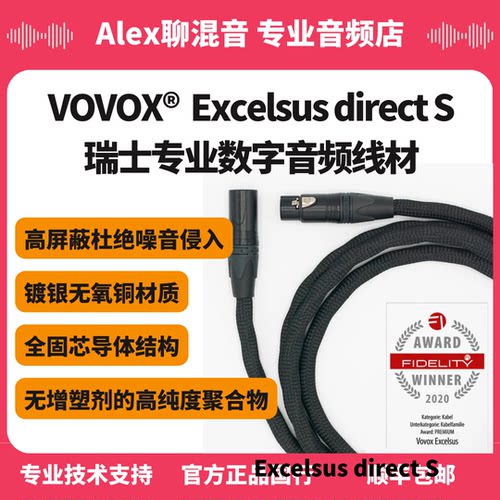 VOVOX Excelsus direct S AES/EBU 数字信号输入-Alex聊混音
