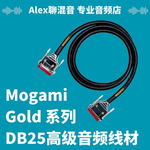 Mogami Gold DB25系列专业音频线材-辫子线-Alex聊混音