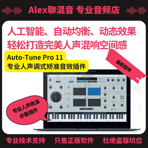 正版-AutoTune Pro专业人声调式矫准电音音效插件-Alex聊混音
