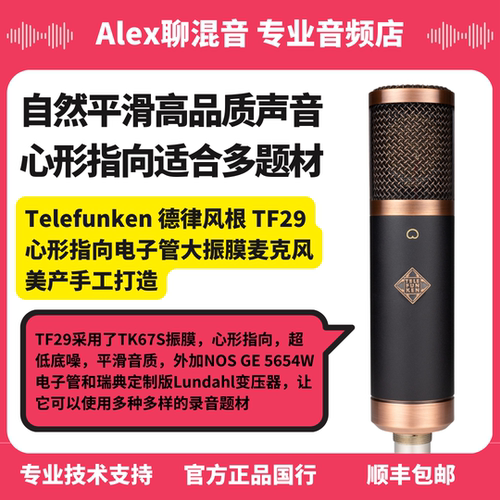 电子管大振膜有线多指向德律风根