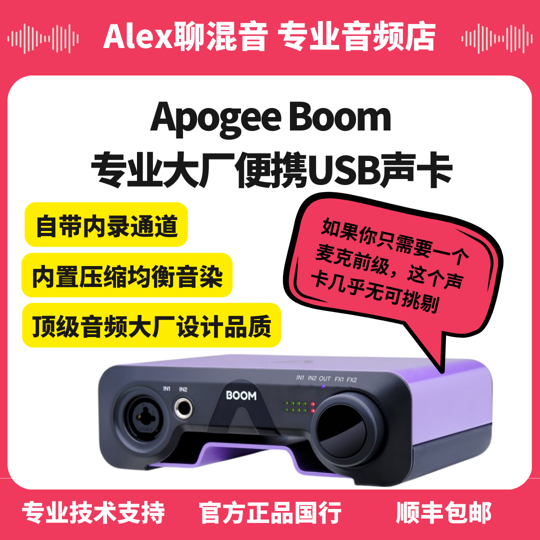 ApogeeUSB声卡录音直播