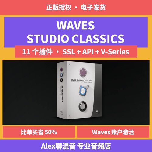 正版-Waves Studio Classics SSL+API+Neve经典套装-Alex聊混音