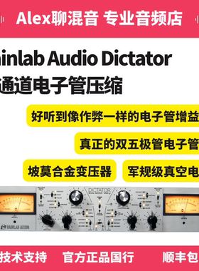 Gainlab Audio Dictator Vari-μ 双通道电子管压缩器-Alex聊混音