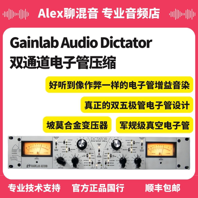 Gainlab Audio Dictator Vari-μ 双通道电子管压缩器-Alex聊混音