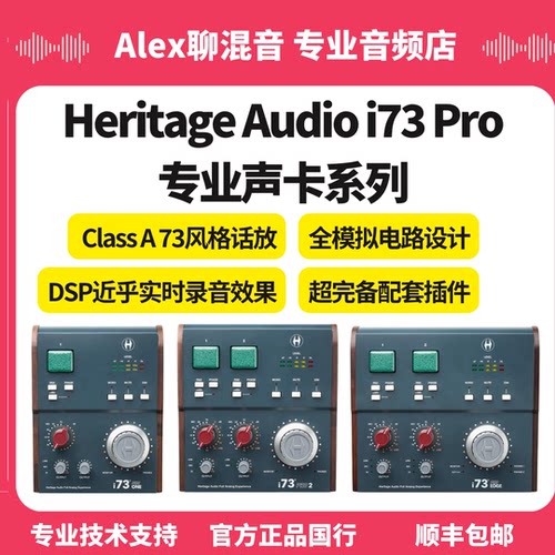 HeritageAudio声卡ClassA话放
