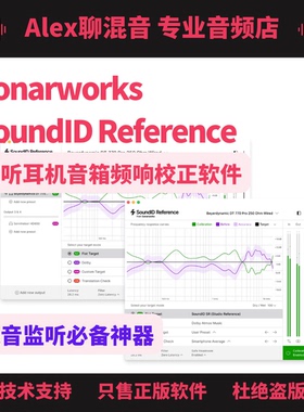 正版-Sonarworks SoundID监听耳机音箱校正优化软件-Alex聊混音
