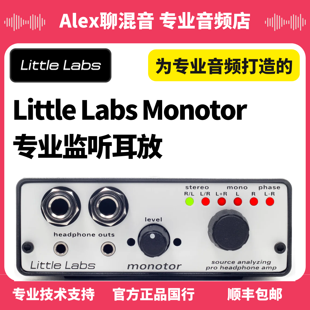 行货-Little Labs Monotor专业监听耳放-高品质超好听-Alex聊混音